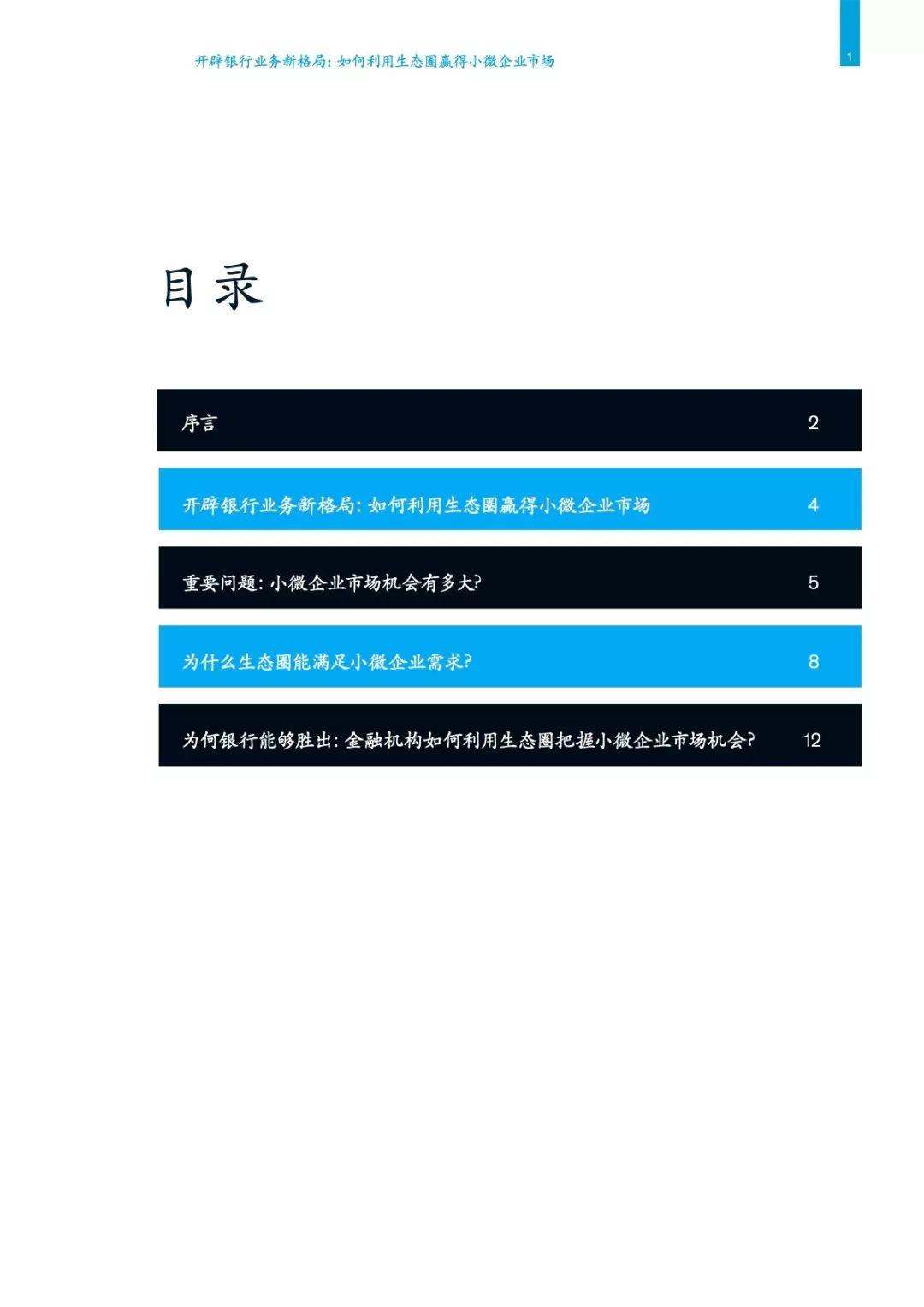 2019开辟银行业务新格局——如何利用生态圈赢得小微企业市场