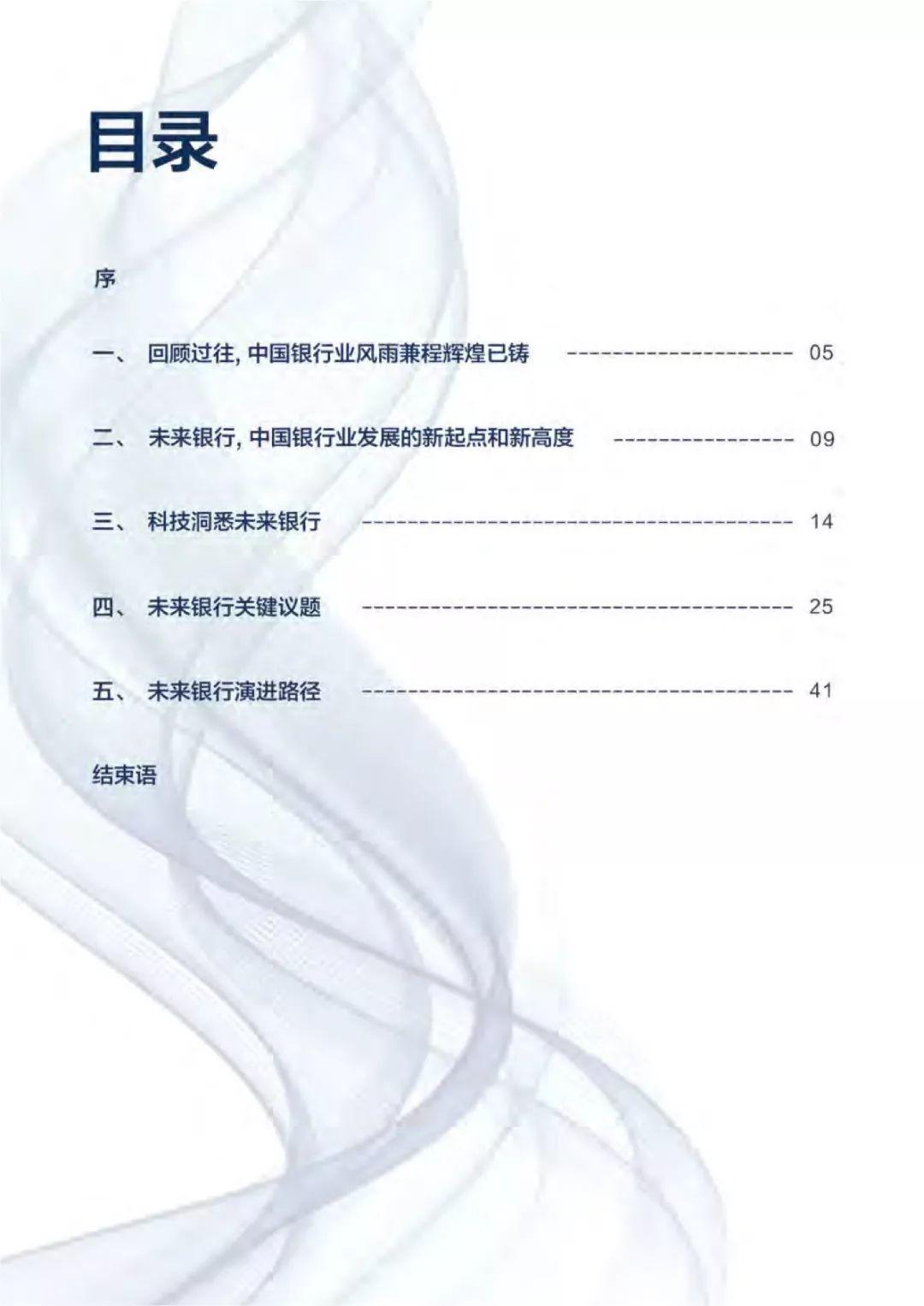 未来银行 ：DT时代中国银行业发展的新起点