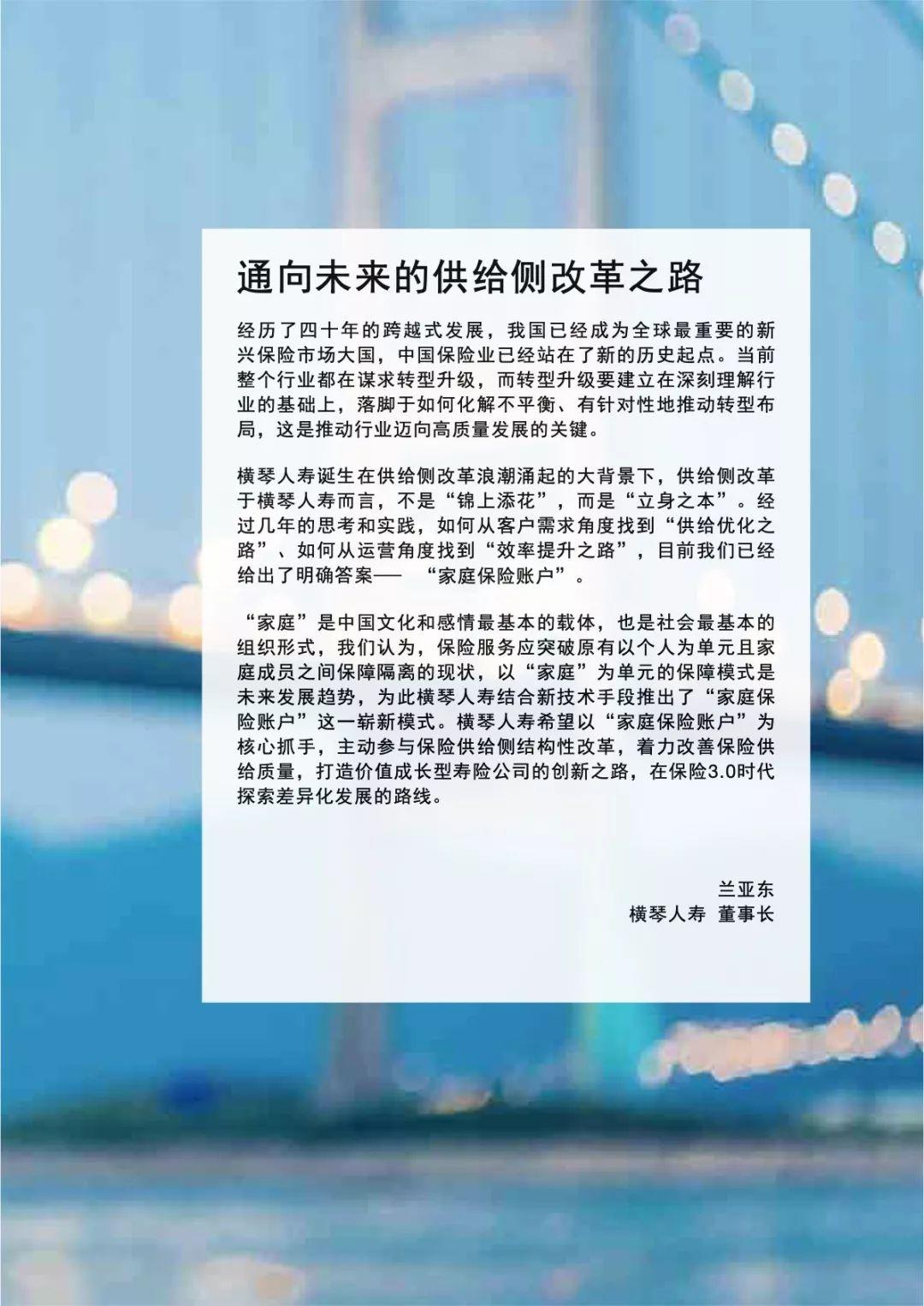 2019中国保险家庭账户白皮书