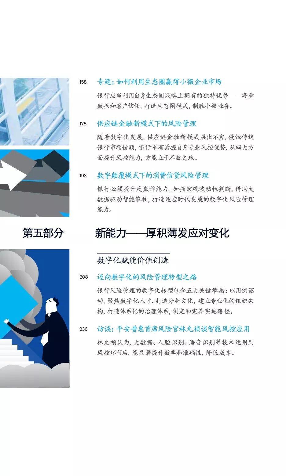 中国银行业CEO季刊2019年秋季刊——新常态和数字化时代的风险管理（186页）