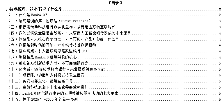 《Bank4.0》读书笔记——金融科技大势所趋，因势应变竞合行远