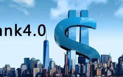 《Bank4.0》读书笔记——金融科技大势所趋，因势应变竞合行远