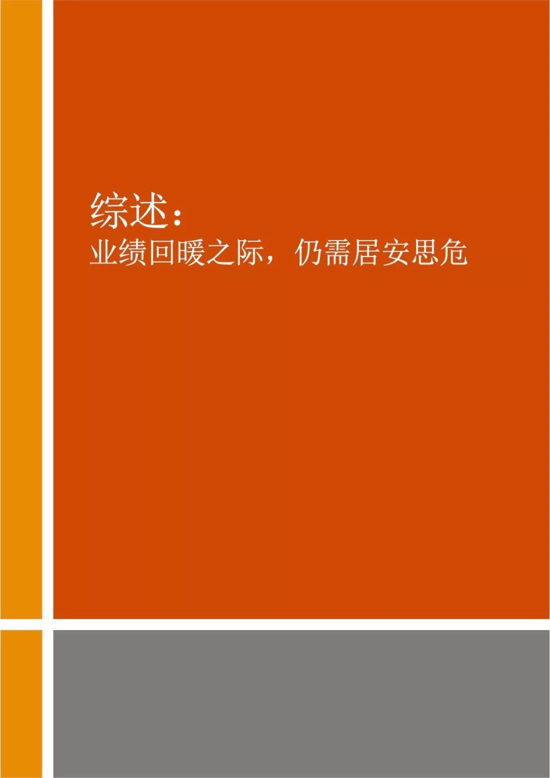 普华永道：2019年半年度中国银行业回顾与展望