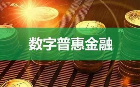 2019年中国普惠金融发展报告