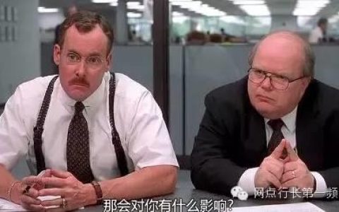 【网点管理】一位网点负责人的自述