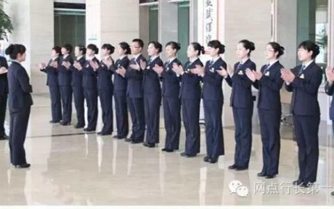 银行网点晨会一定要有一位这样的主持人！
