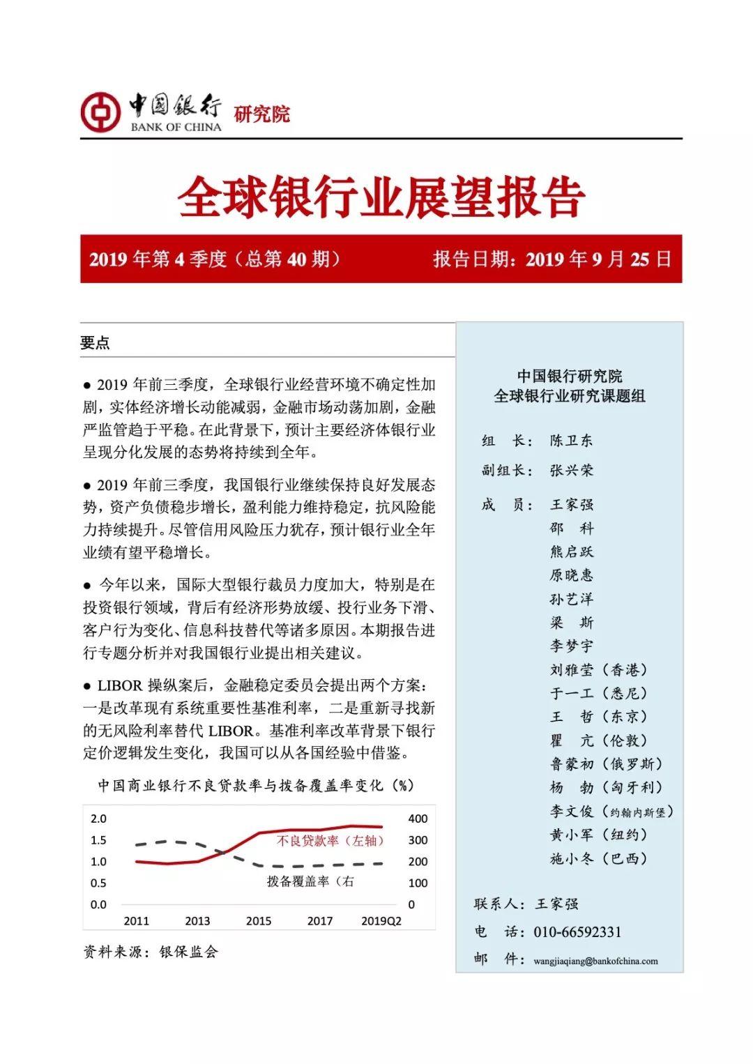 2019全球银行业展望报告