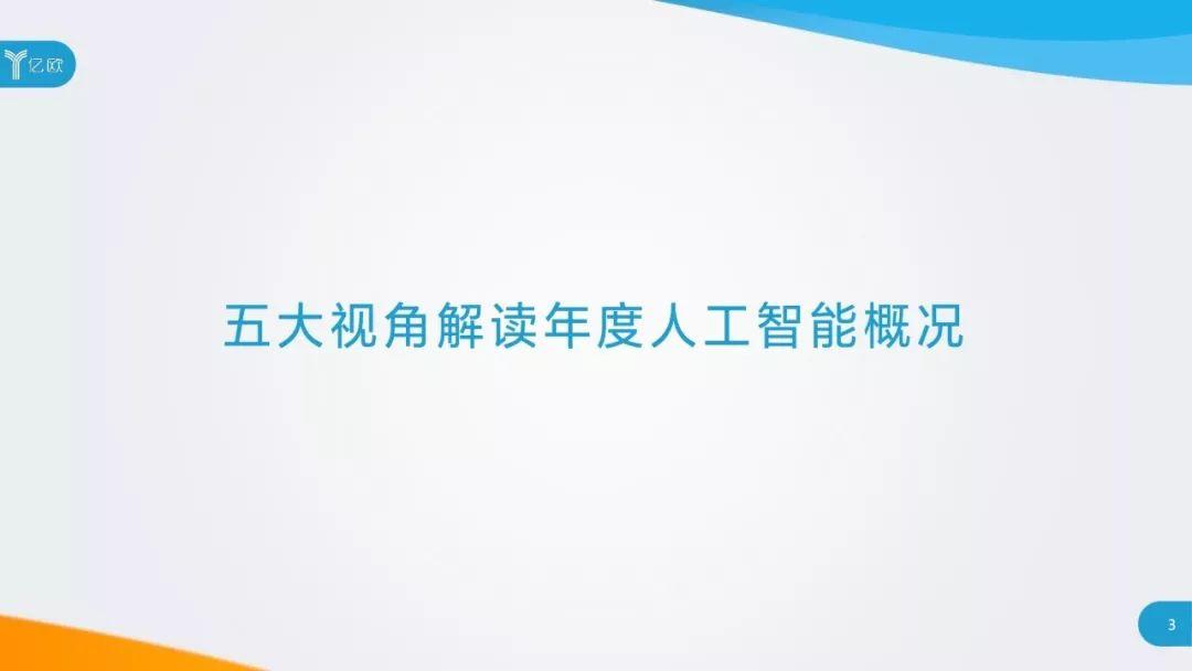 2019中国人工智能商业落地研究报告