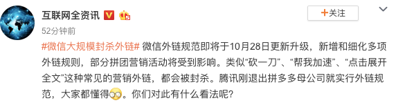 微信外链规范即将进行更新升级，一大波违规外部链接将被封杀！