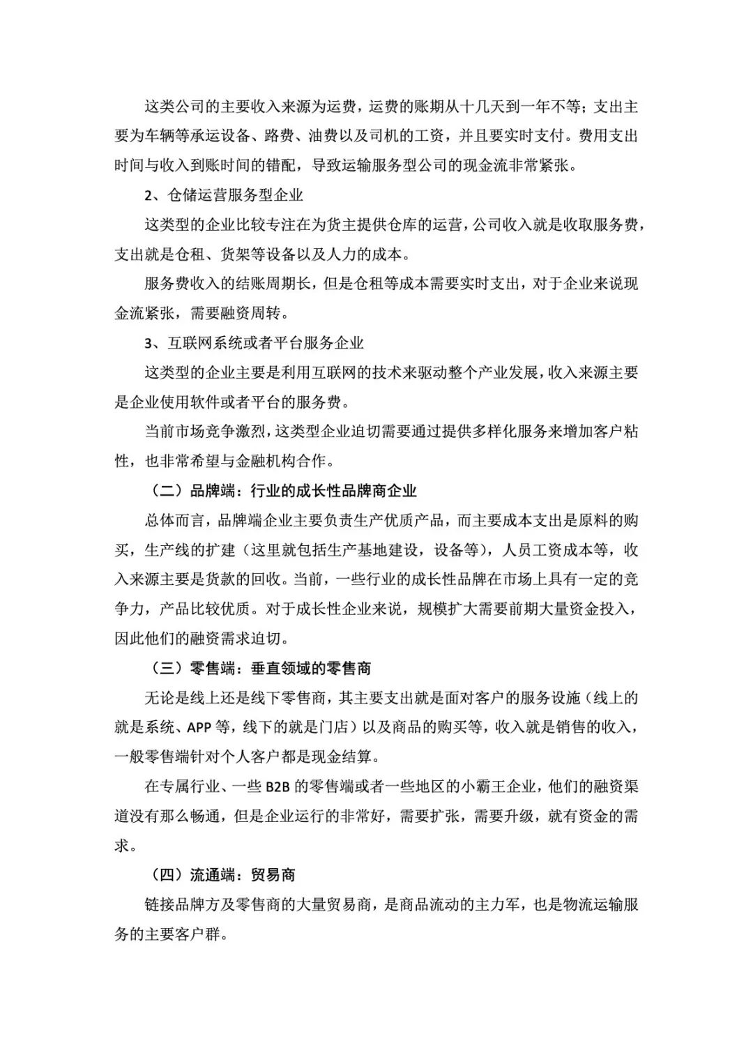 2019中国供应链金融创新实践白皮书