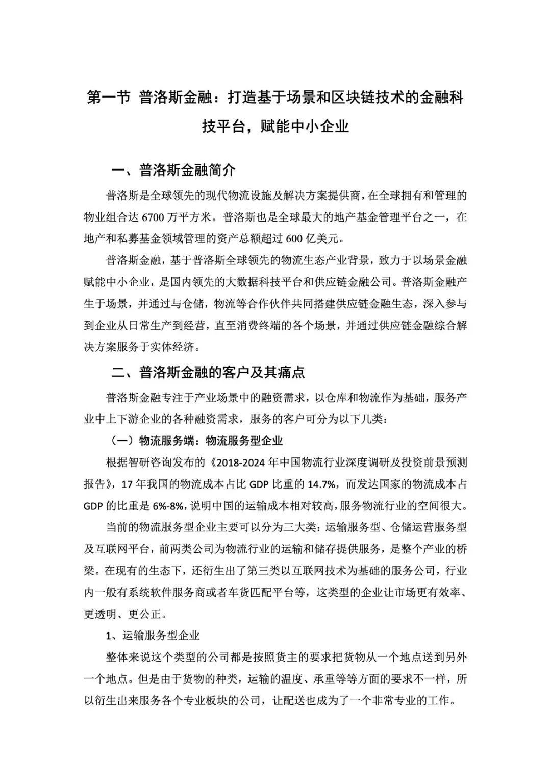 2019中国供应链金融创新实践白皮书