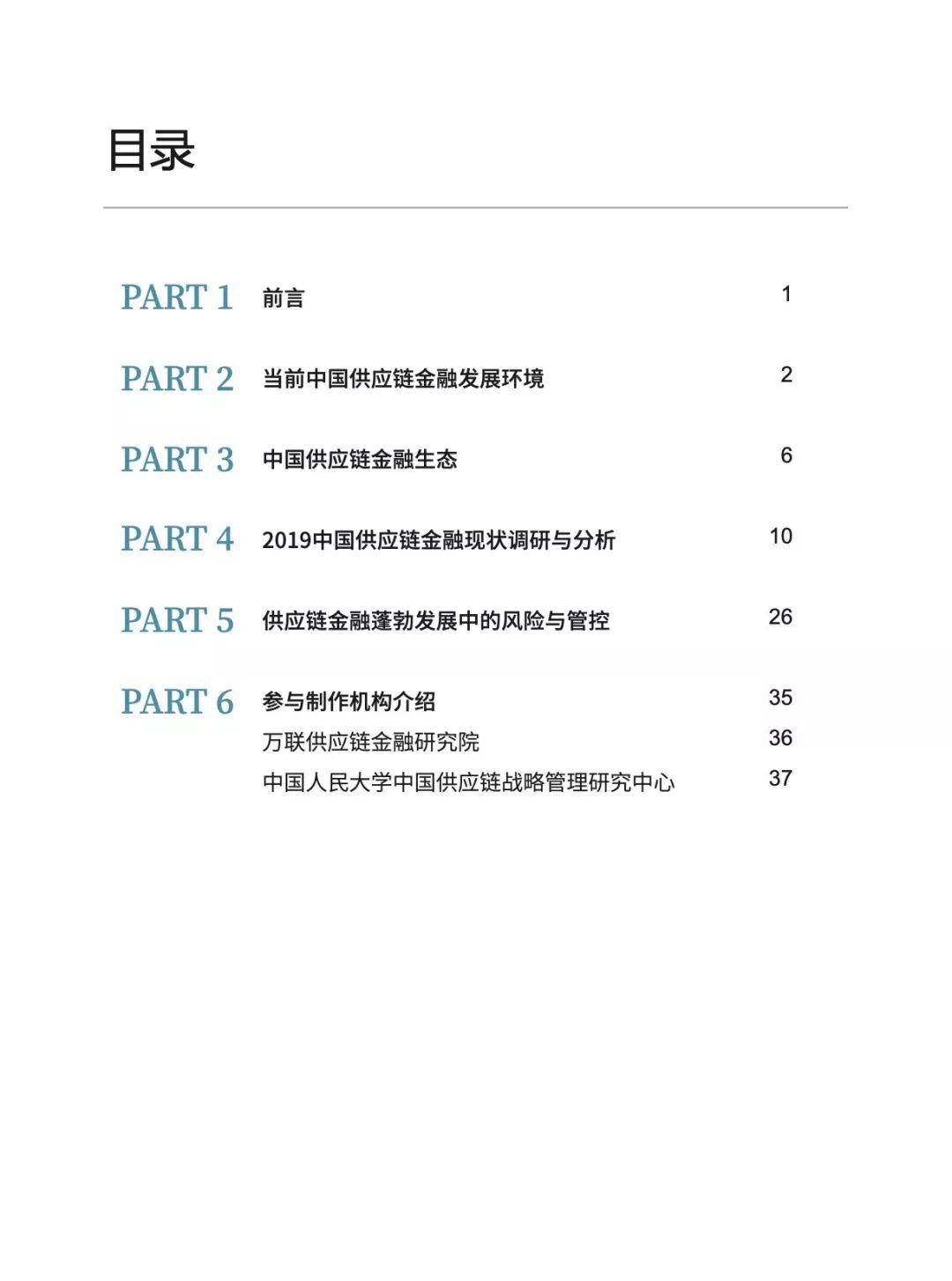 2019中国供应链金融调研报告