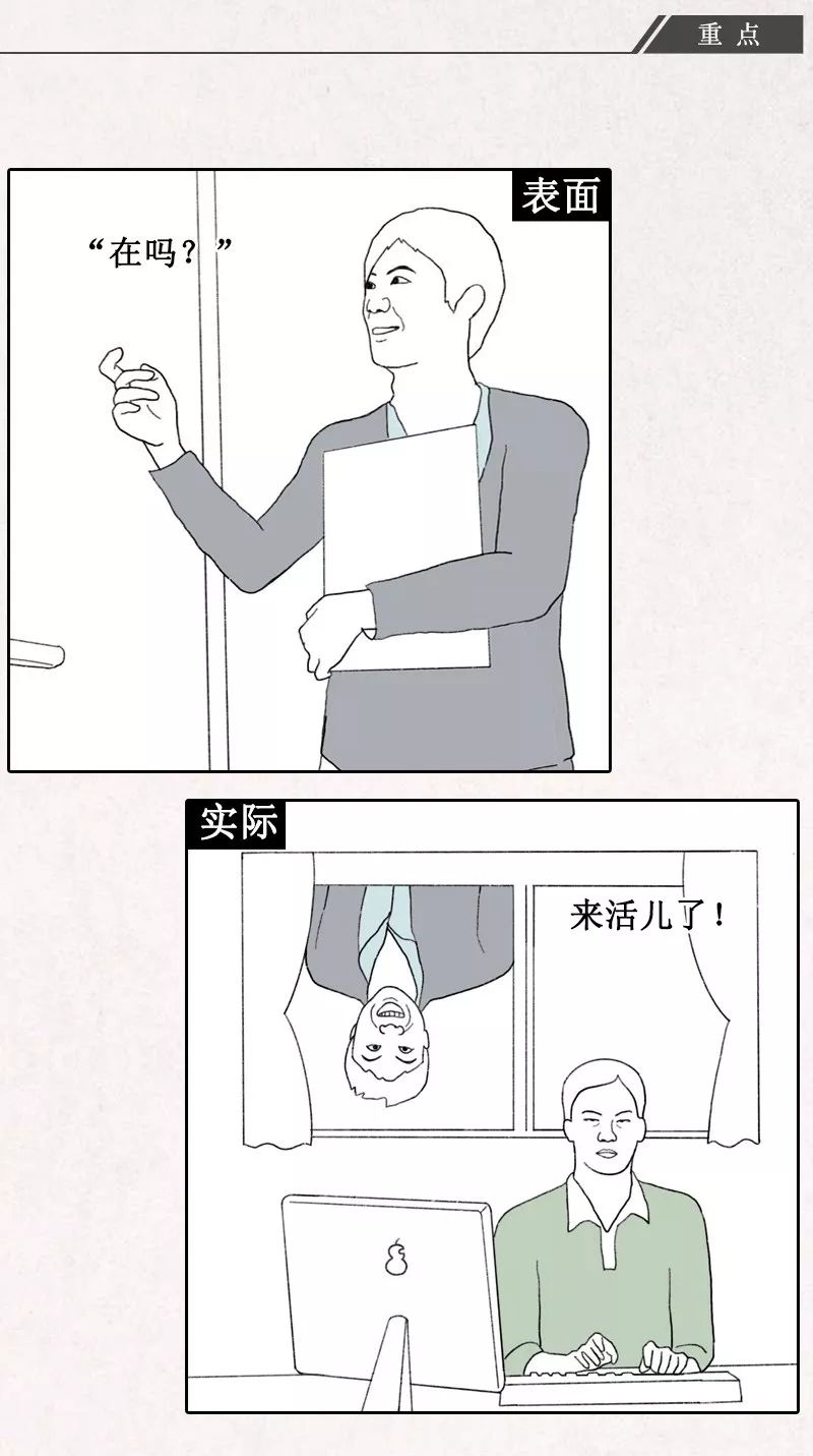 互联网职场黑话大全（漫画版）