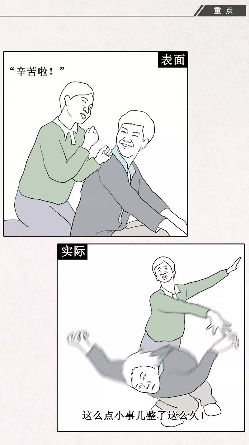 互联网职场黑话大全（漫画版）