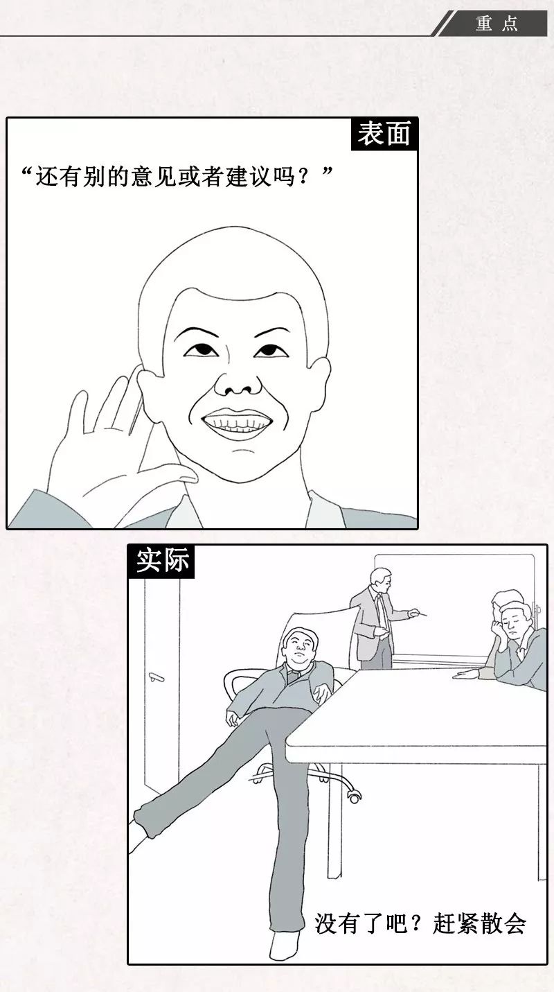 互联网职场黑话大全（漫画版）