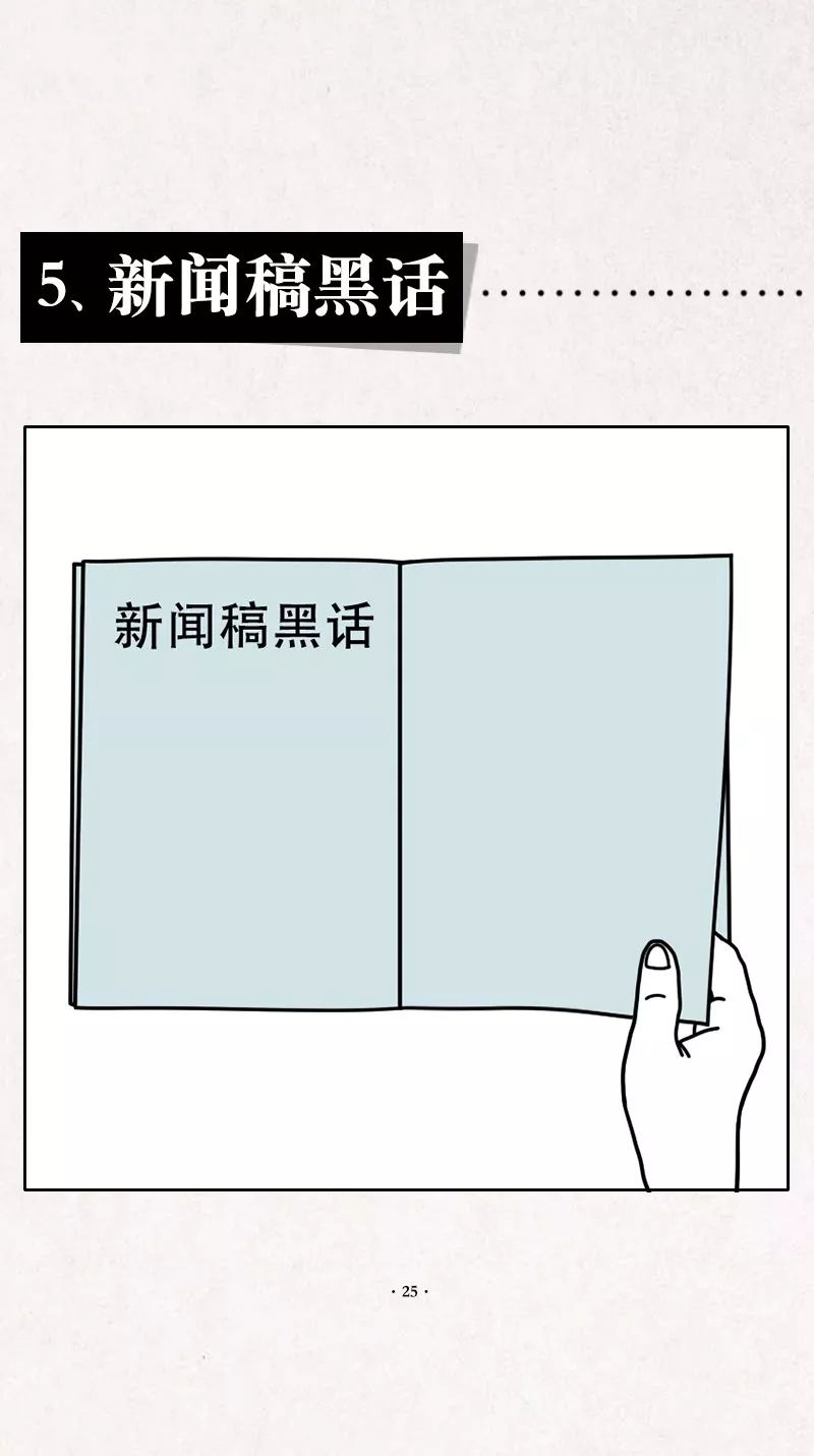 互联网职场黑话大全（漫画版）