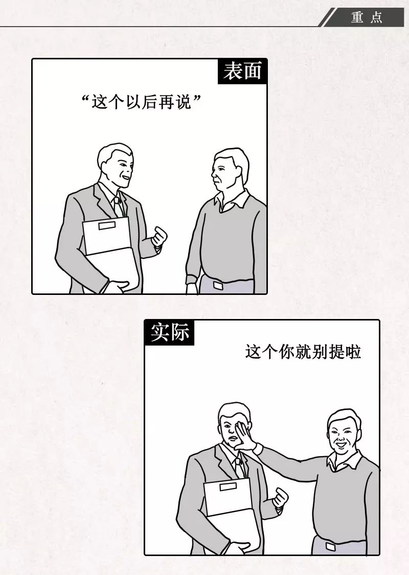 互联网职场黑话大全（漫画版）