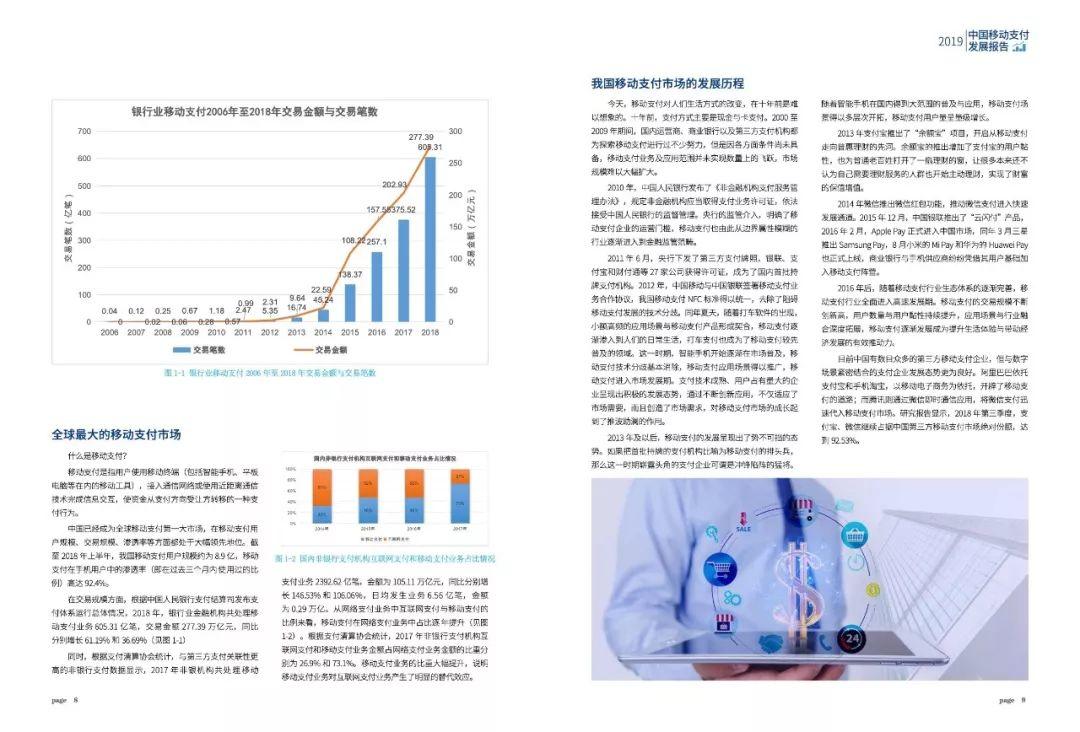 2019中国移动支付发展报告