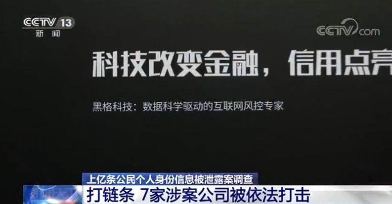 拉卡拉征信被查处！非法提供身份证返照查询近亿次！