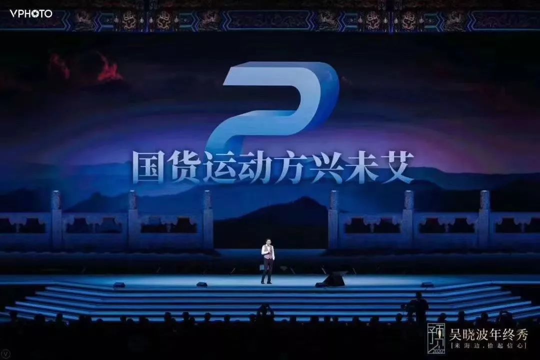 吴晓波：预见2020（跨年演讲全文）