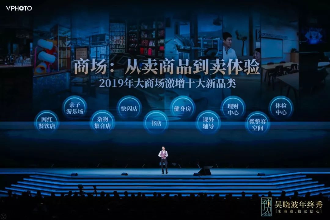 吴晓波：预见2020（跨年演讲全文）