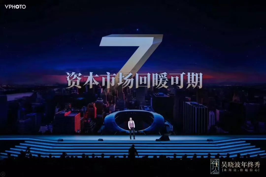 吴晓波：预见2020（跨年演讲全文）