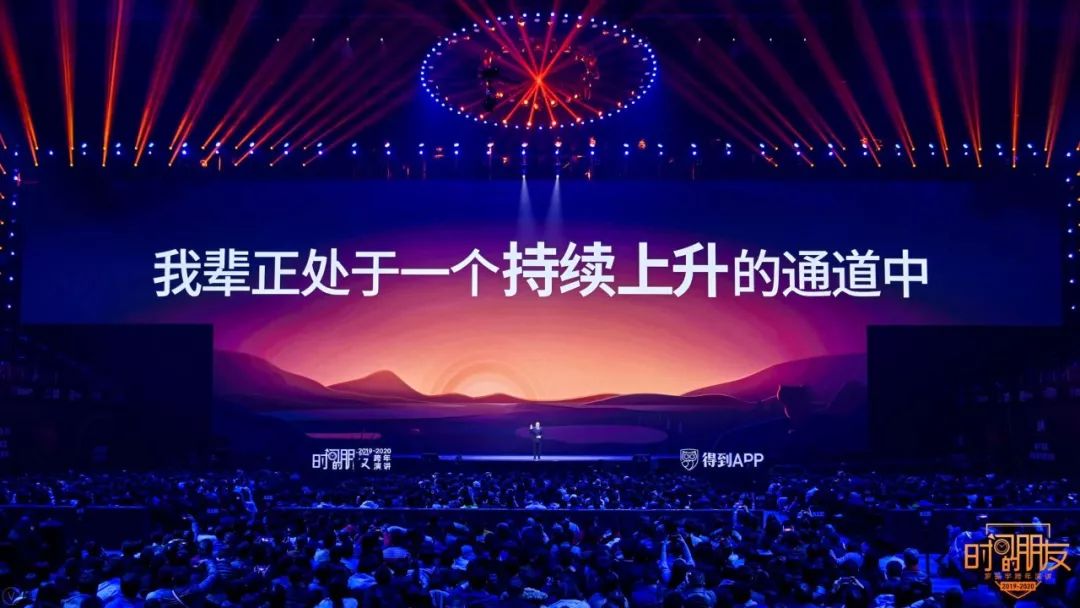 罗振宇2020“时间的朋友”跨年演讲精华版全文