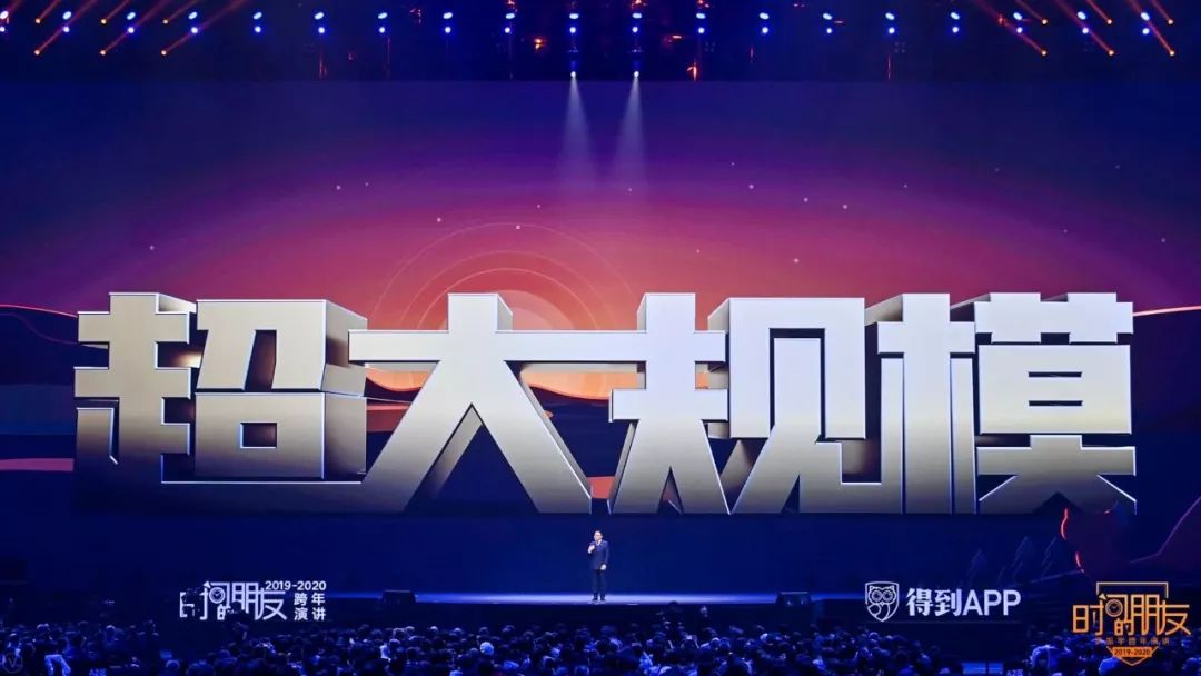 罗振宇2020“时间的朋友”跨年演讲精华版全文