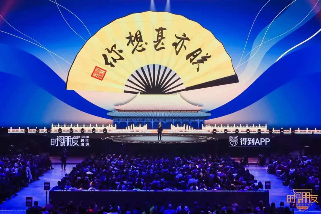 罗振宇2020“时间的朋友”跨年演讲精华版全文