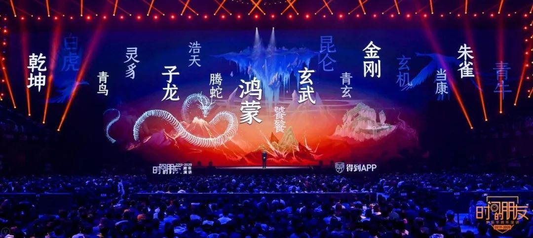 罗振宇2020“时间的朋友”跨年演讲精华版全文