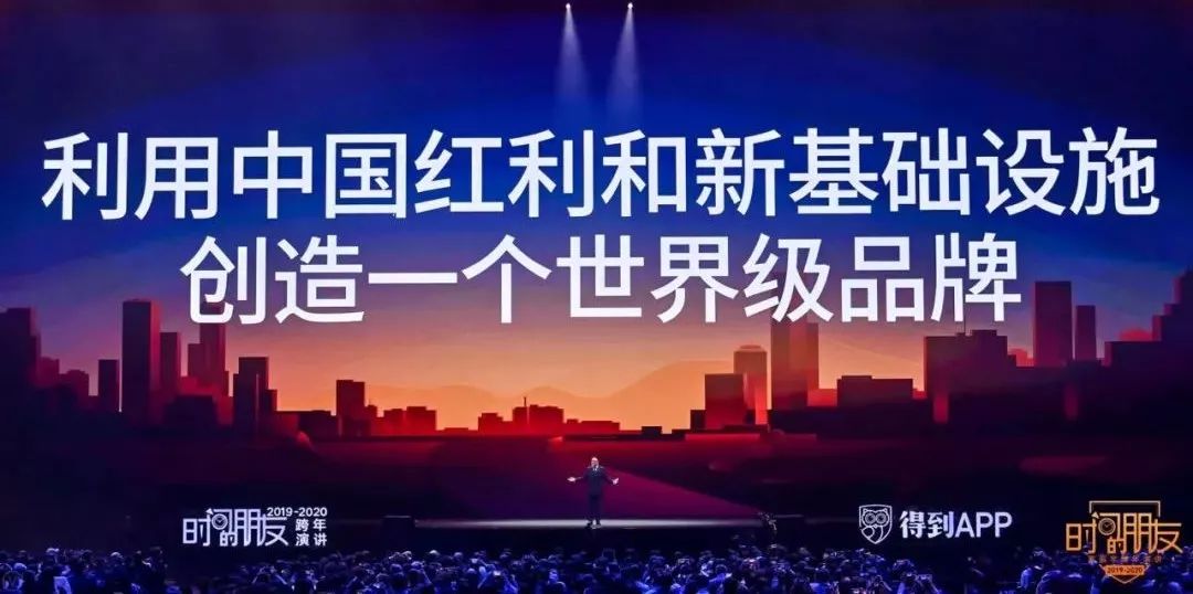 罗振宇2020“时间的朋友”跨年演讲精华版全文