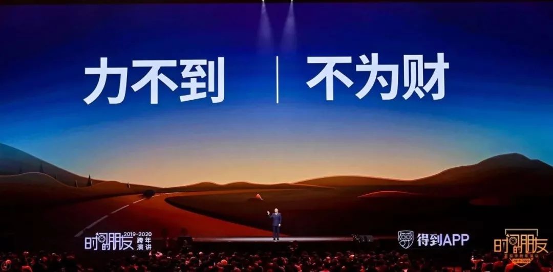 罗振宇2020“时间的朋友”跨年演讲精华版全文