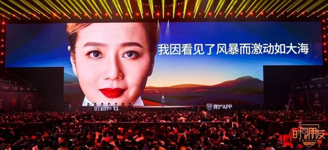 罗振宇2020“时间的朋友”跨年演讲精华版全文