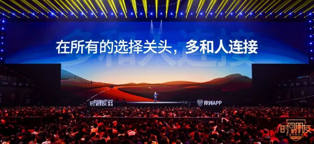 罗振宇2020“时间的朋友”跨年演讲精华版全文