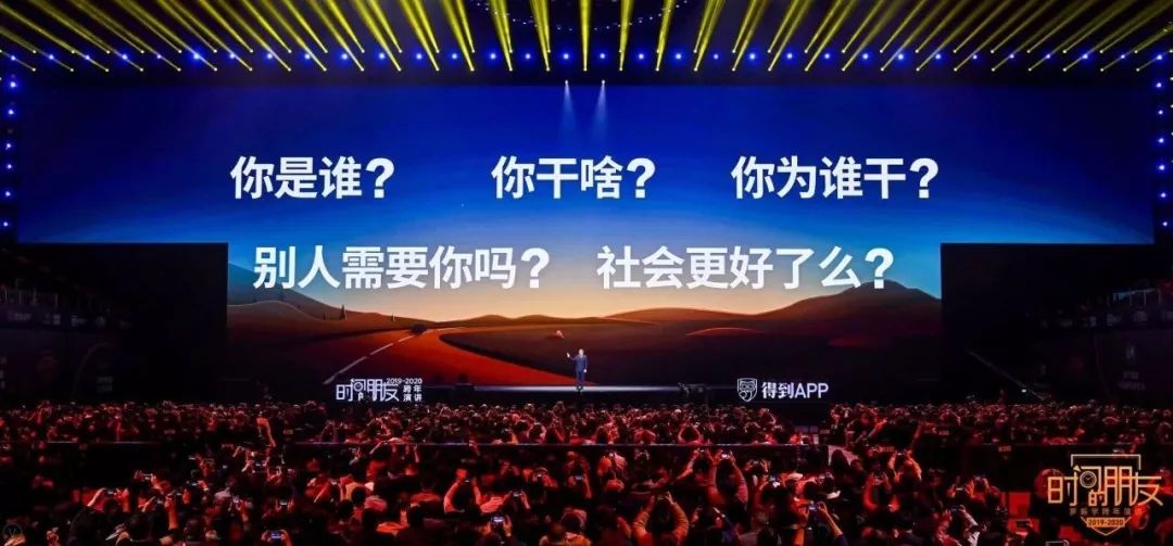 罗振宇2020“时间的朋友”跨年演讲精华版全文