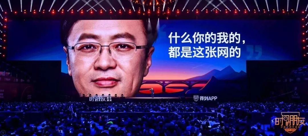 罗振宇2020“时间的朋友”跨年演讲精华版全文