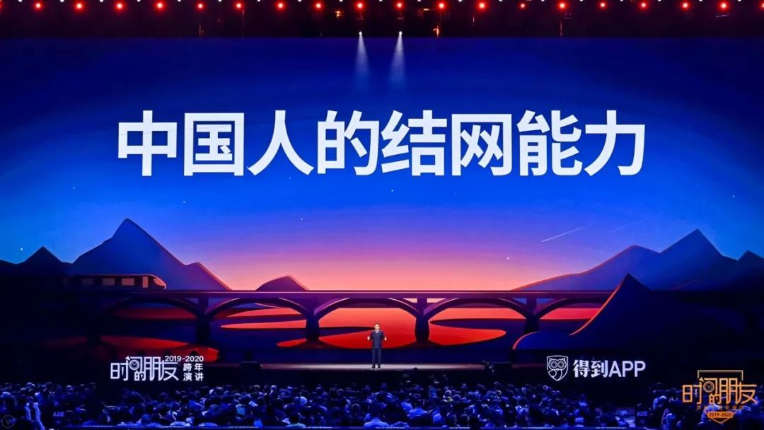 罗振宇2020“时间的朋友”跨年演讲精华版全文