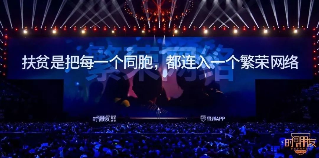 罗振宇2020“时间的朋友”跨年演讲精华版全文