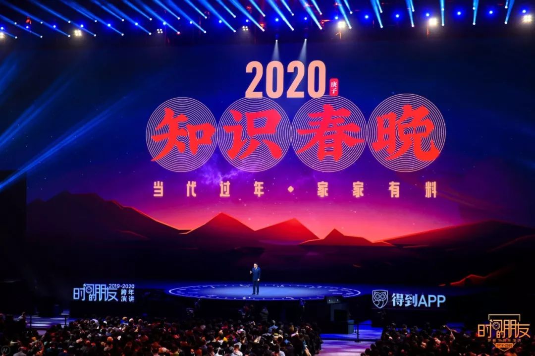 罗振宇2020“时间的朋友”跨年演讲精华版全文