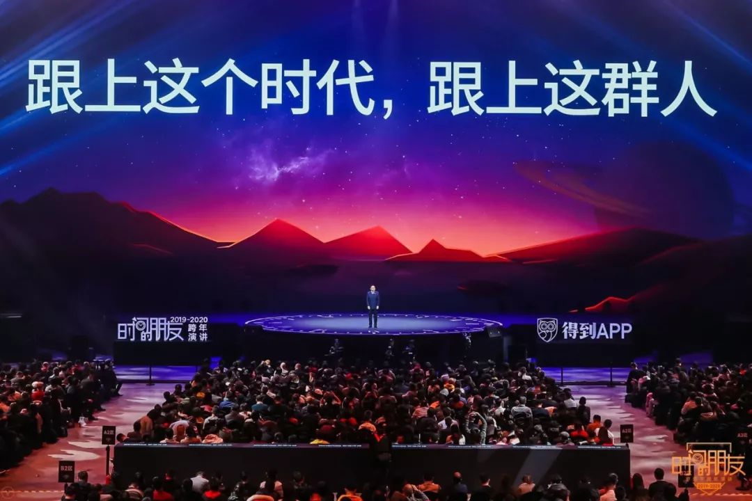 罗振宇2020“时间的朋友”跨年演讲精华版全文