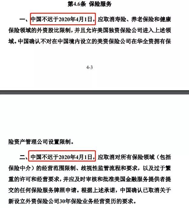 中美协议:4月1日美国证券、基金、保险、期货、评级无限制全面进入中国！