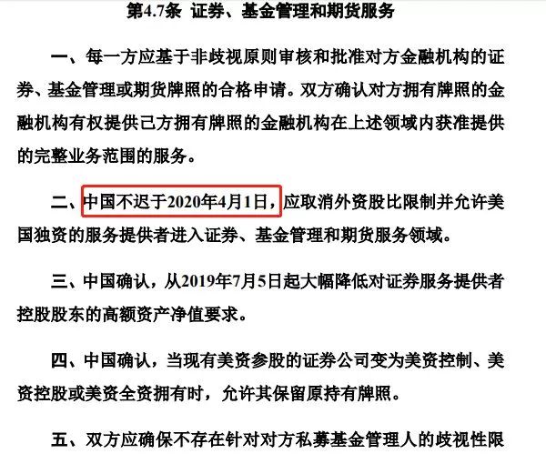 中美协议:4月1日美国证券、基金、保险、期货、评级无限制全面进入中国！