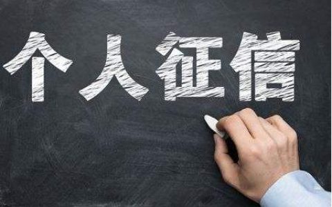 中国人民银行征信中心有关负责人就二代征信系统切换上线相关问题答记者问