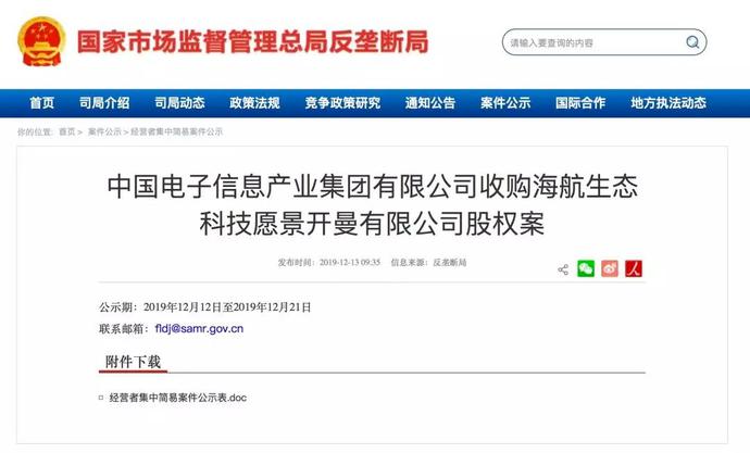 中国电子 7.5 亿美元收购文思海辉