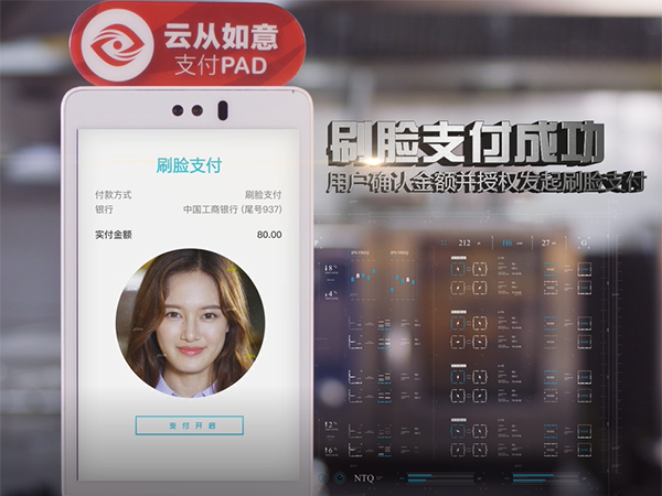 解决方案 | 云从如意PAD-人行刷脸付解决方案