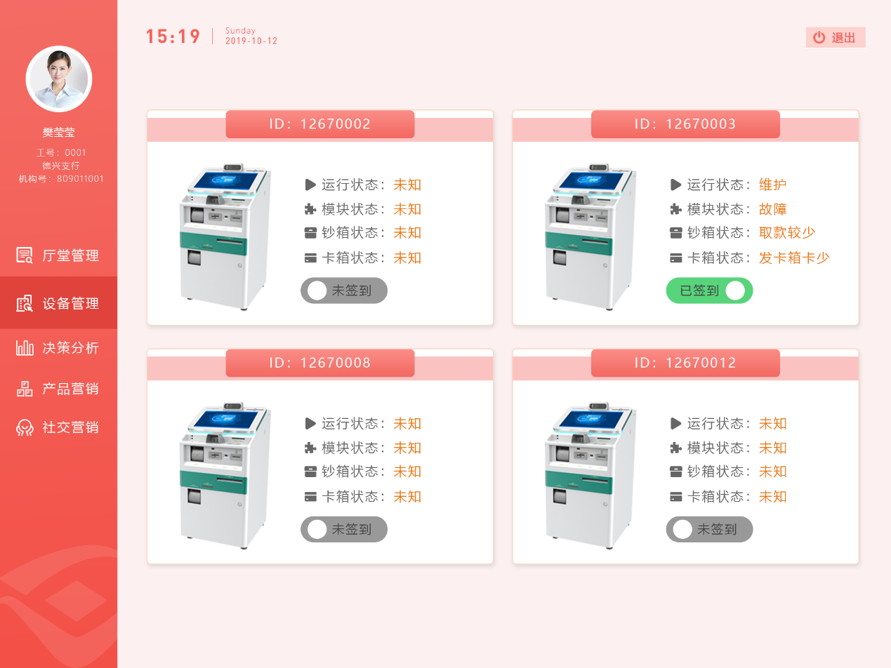 解决方案 | 德州银行智慧银行数字厅堂解决方案