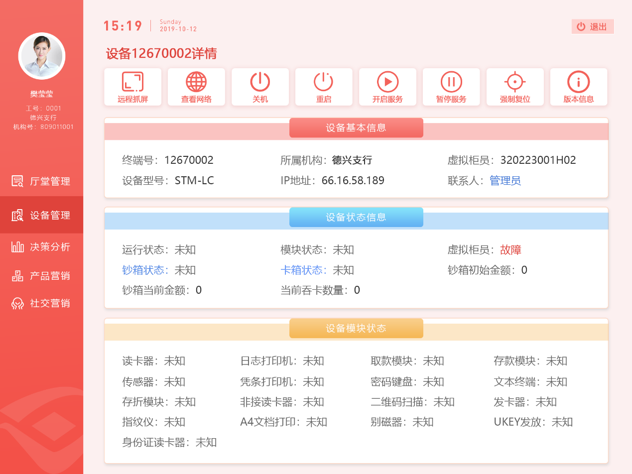 解决方案 | 德州银行智慧银行数字厅堂解决方案