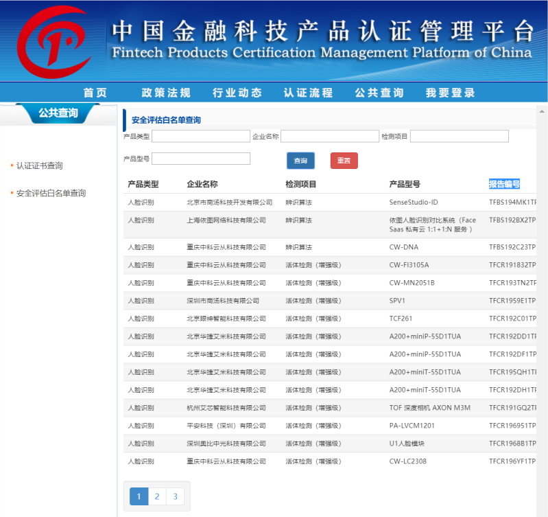 解决方案 | BCTC“刷脸支付”产品一站式安全检测方案