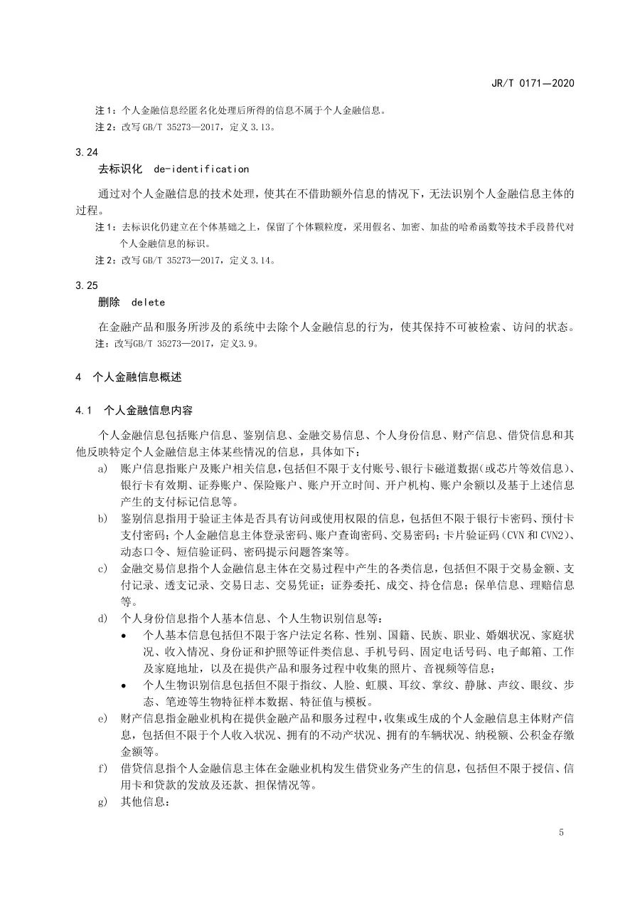 央行发布《个人金融信息保护技术规范》 无资质不得收集KYC等信息