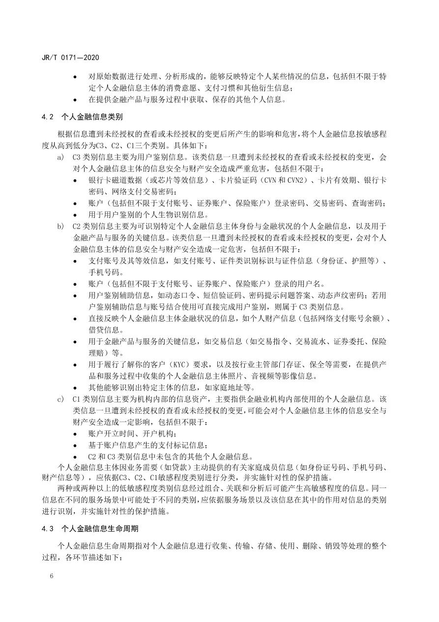 央行发布《个人金融信息保护技术规范》 无资质不得收集KYC等信息